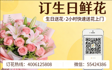 辽阳辽阳县订生日鲜花生日送花
