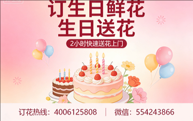 辽阳辽阳县订生日鲜花生日送花