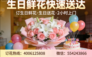 辽阳辽阳县订生日鲜花生日送花