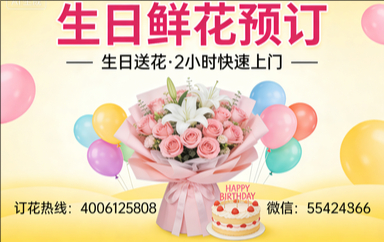 辽阳辽阳县订生日鲜花生日送花